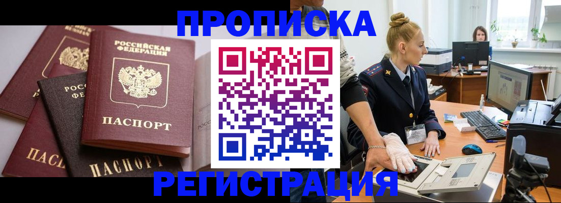прописка паспорт в Рыбинске