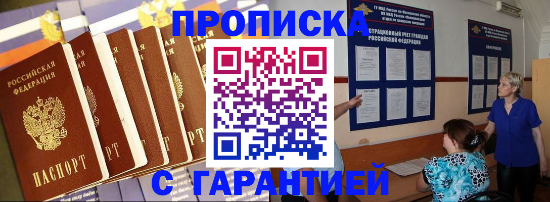 прописка 2025 в Рыбинске